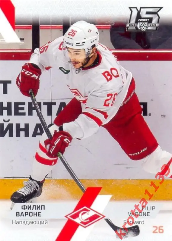 Филип Вароне Спартак Москва SeReal Карточки КХЛ 2022-2023