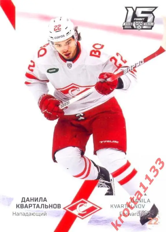 Данила Квартальнов Спартак Москва SeReal Карточки КХЛ 2022-2023