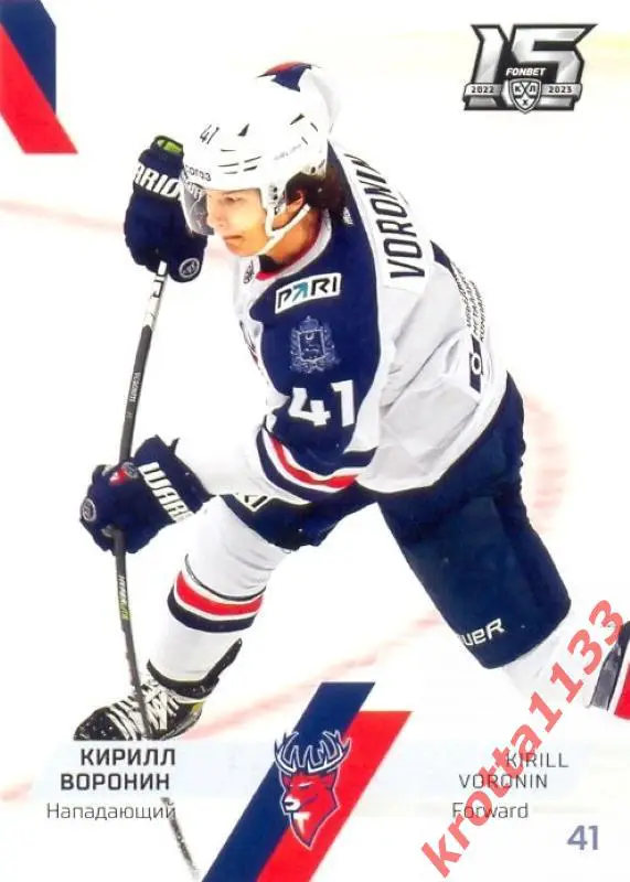 Кирилл Воронин Торпедо Нижний Новгород SeReal Карточки КХЛ 2022-2023