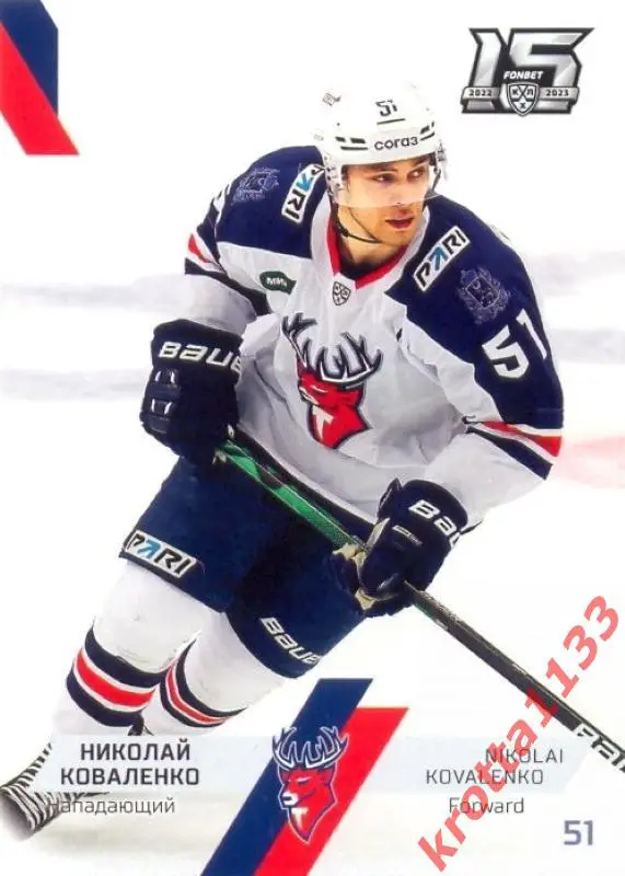 Николай Коваленко Торпедо Нижний Новгород SeReal Карточки КХЛ 2022-2023