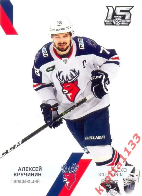 Алексей Кручинин Торпедо Нижний Новгород SeReal Карточки КХЛ 2022-2023