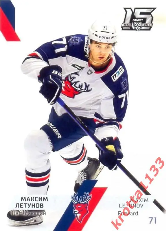 Максим Летунов Торпедо Нижний Новгород SeReal Карточки КХЛ 2022-2023