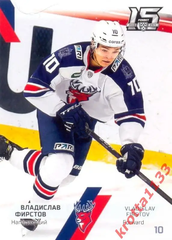 Владислав Фирстов Торпедо Нижний Новгород SeReal Карточки КХЛ 2022-2023