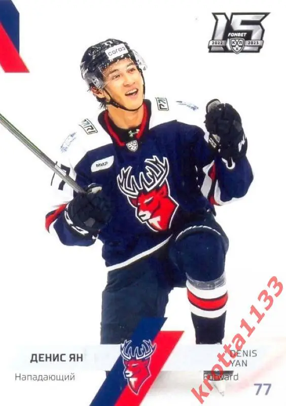 Денис Ян Торпедо Нижний Новгород SeReal Карточки КХЛ 2022-2023