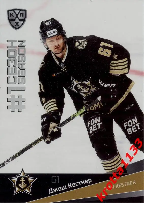 Джош Кестнер Адмирал Владивосток SeReal Карточки КХЛ 2021-2022 Premium