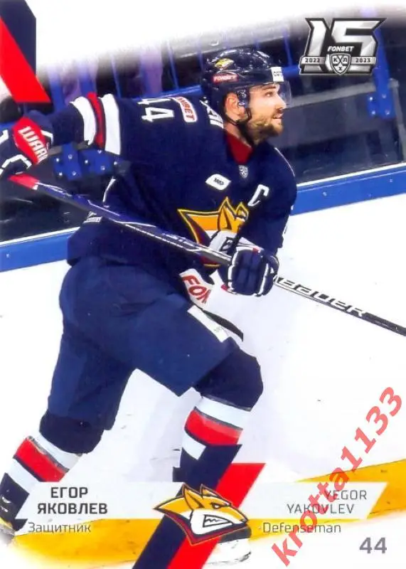 Егор Яковлев Металлург Магнитогорск SeReal Карточки КХЛ 2022-2023