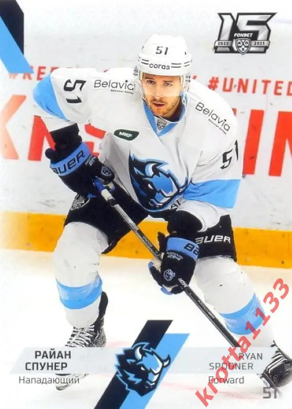 Райан Спунер Динамо Минск SeReal Карточки КХЛ 2022-2023