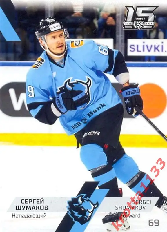 Сергей Шумаков Динамо Минск SeReal Карточки КХЛ 2022-2023