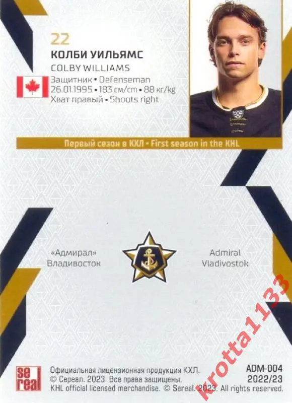 Колби Уильямс Адмирал Владивосток SeReal Карточки КХЛ 2022-2023 1