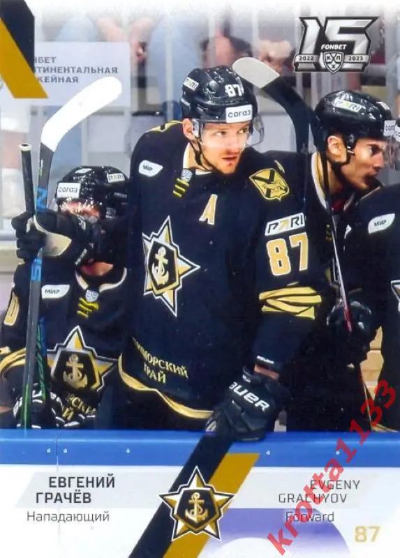Евгений Грачёв Адмирал Владивосток SeReal Карточки КХЛ 2022-2023