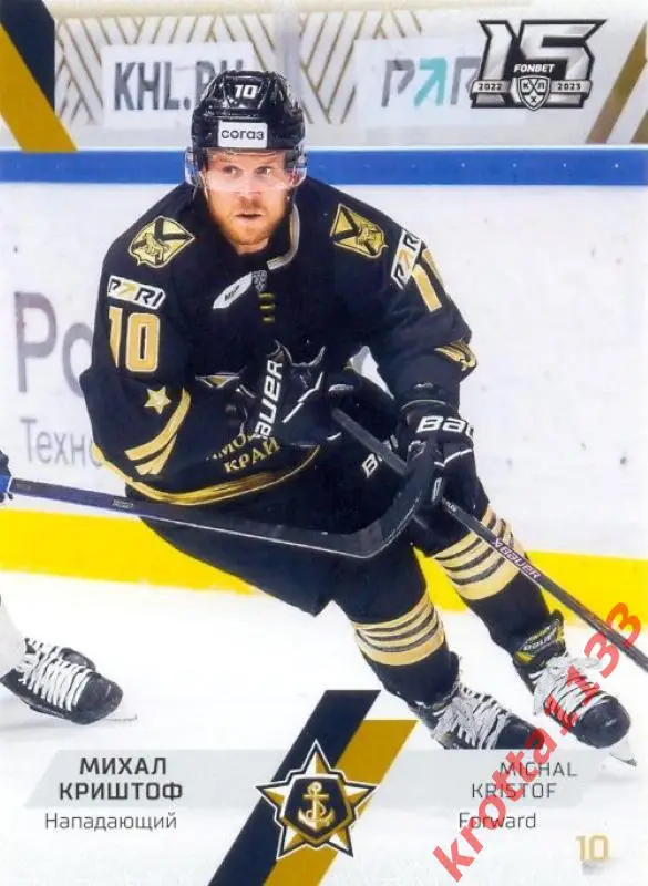Михал Криштоф Адмирал Владивосток SeReal Карточки КХЛ 2022-2023