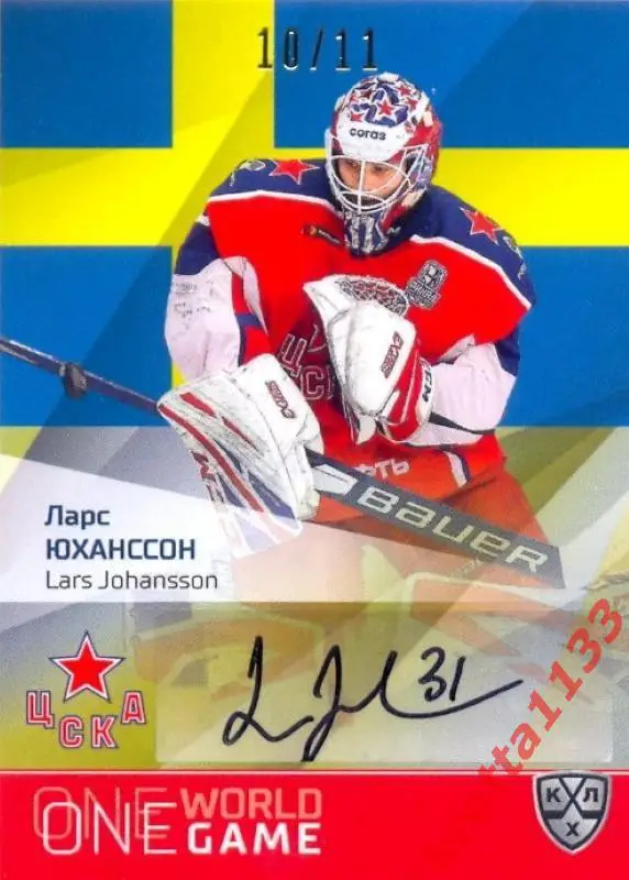 Ларс Юханссон ЦСКА Москва SeReal Карточки КХЛ 2021-2022 Platinum