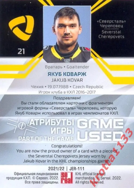 Якуб Коварж Северсталь Череповец SeReal Карточки КХЛ 2021-2022 Platinum 1