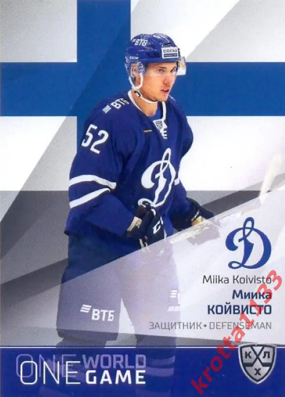 Миика Койвисто Динамо Москва SeReal Карточки КХЛ 2021-2022 Platinum
