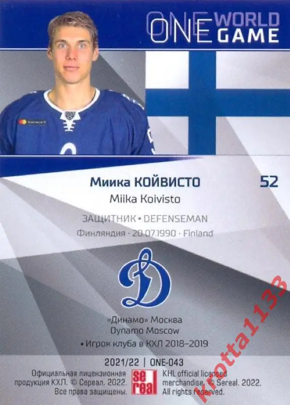 Миика Койвисто Динамо Москва SeReal Карточки КХЛ 2021-2022 Platinum 1