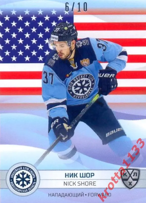 Ник Шор Сибирь Новосибирск SeReal Карточки КХЛ 2021-2022