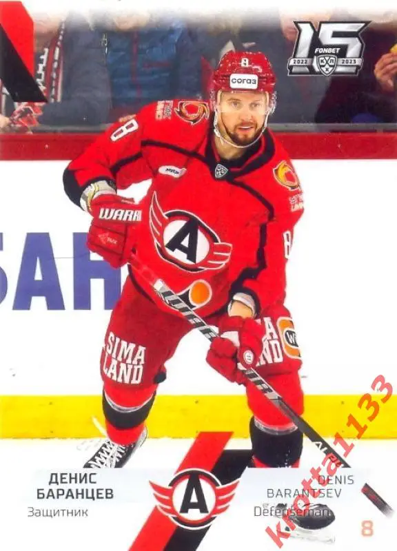 Денис Баранцев Автомобилист Екатеринбург SeReal Карточки КХЛ 2022-2023