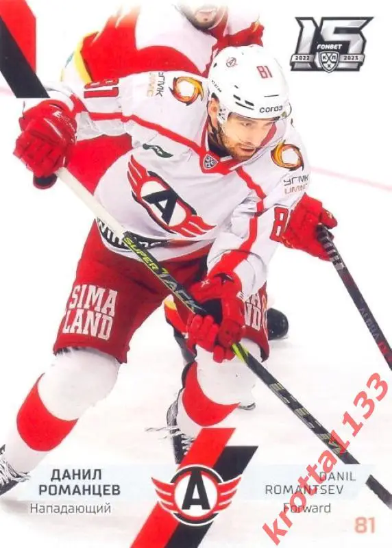 Данил Романцев Автомобилист Екатеринбург SeReal Карточки КХЛ 2022-2023