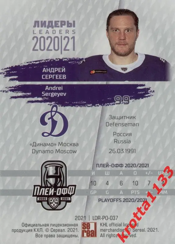 Андрей Сергеев Динамо Москва SeReal КХЛ Exclusive 2021 1