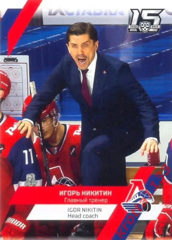 Игорь Никитин Локомотив Ярославль SeReal Карточки КХЛ 2022-2023 Premium