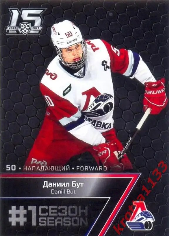 Даниил Бут Локомотив Ярославль SeReal Карточки КХЛ 2022-2023 Premium