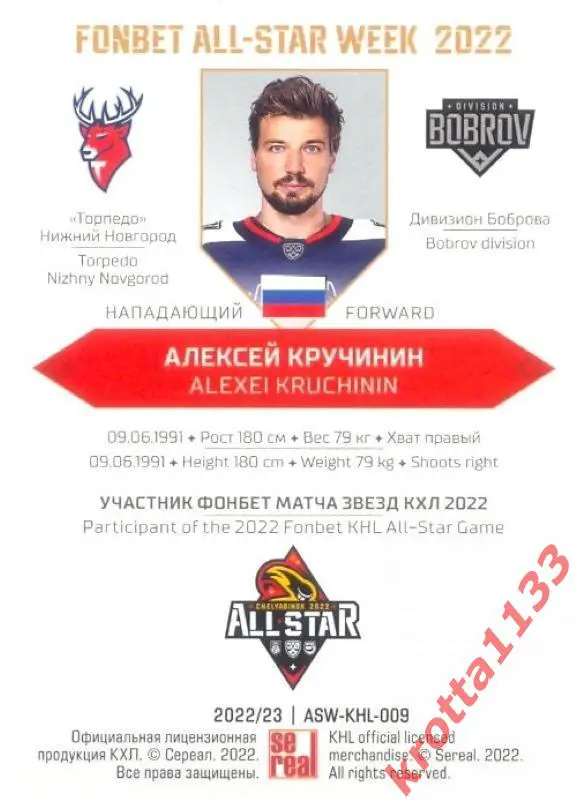 Алексей Кручинин Торпедо Нижний Новгород SeReal Карточки КХЛ 2022-2023 Premium 1