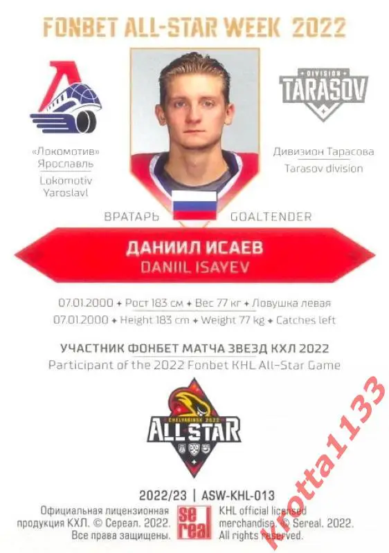 Даниил Исаев Локомотив Ярославль SeReal Карточки КХЛ 2022-2023 Premium 1