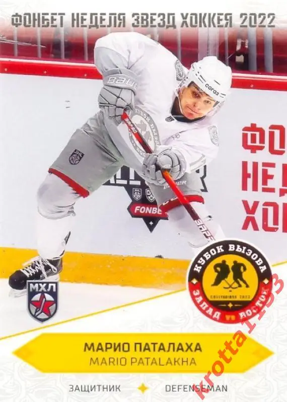 Марио Паталаха МХК Динамо Москва SeReal Карточки КХЛ 2022-2023 Premium