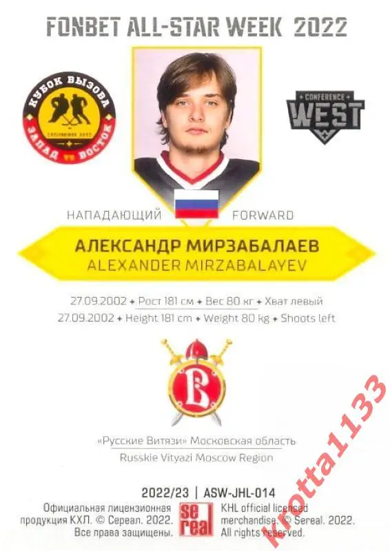 Александр Мирзабалаев Русские Витязи SeReal Карточки КХЛ 2022-2023 Premium 1