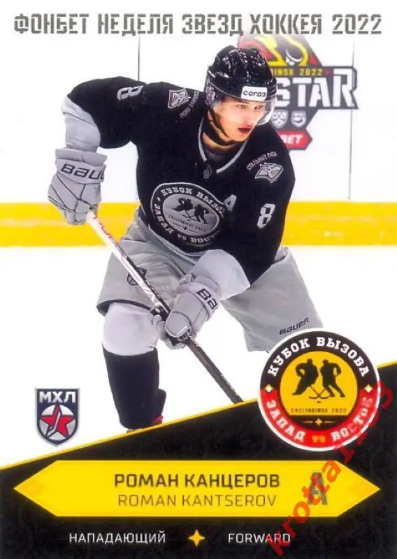 Роман Канцеров Стальные Лисы Магнитогорск SeReal Карточки КХЛ 2022-2023 Premium