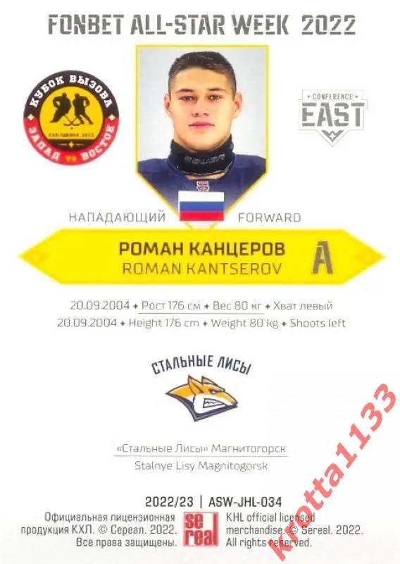Роман Канцеров Стальные Лисы Магнитогорск SeReal Карточки КХЛ 2022-2023 Premium 1