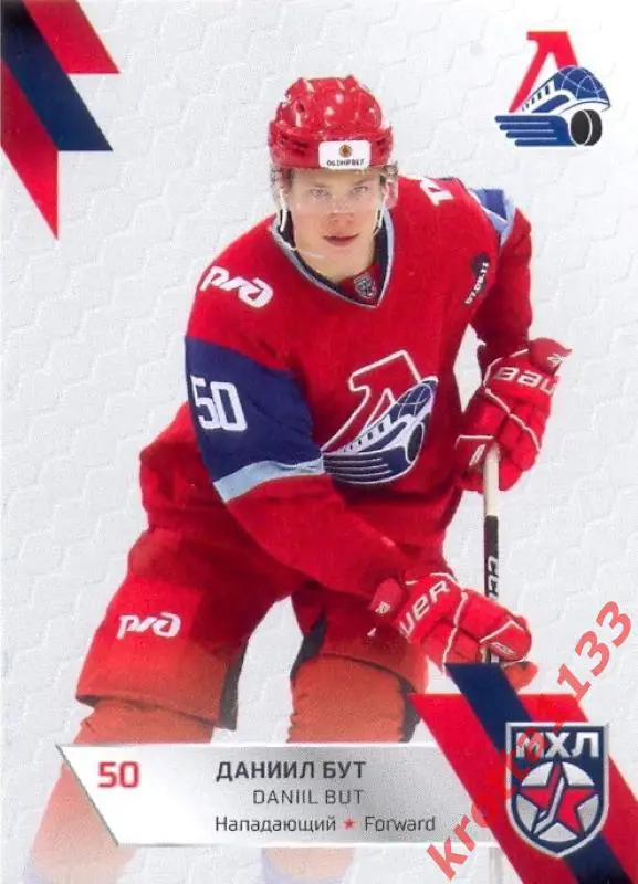 Даниил Бут Локо Ярославль SeReal Карточки КХЛ 2022-2023 Premium