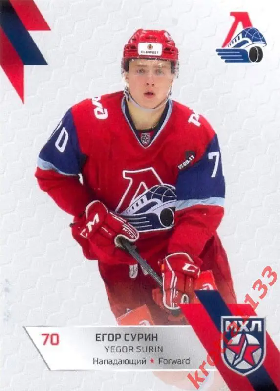 Егор Сурин Локо Ярославль SeReal Карточки КХЛ 2022-2023 Premium