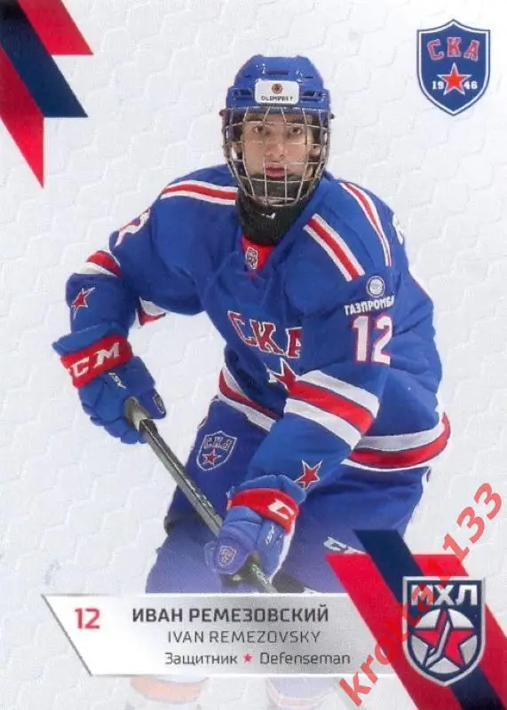 Иван Ремезовский СКА-1946 Санкт-Петербург SeReal Карточки КХЛ 2022-2023 Premium