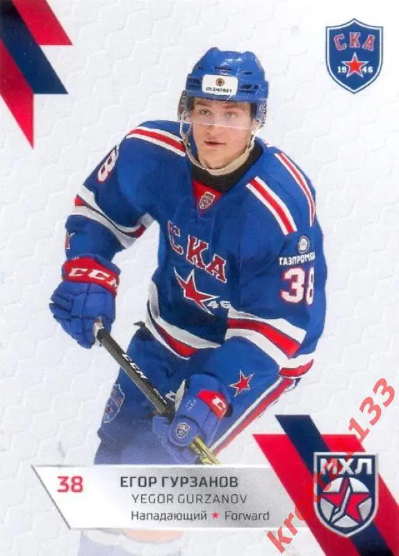 Егор Гурзанов СКА-1946 Санкт-Петербург SeReal Карточки КХЛ 2022-2023 Premium