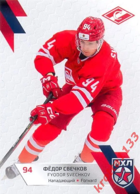 Фёдор Свечков МХК Спартак Москва SeReal Карточки КХЛ 2022-2023 Premium