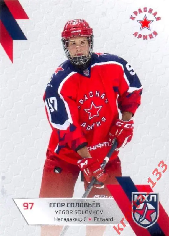 Егор Соловьёв Красная Армия Москва SeReal Карточки КХЛ 2022-2023 Premium