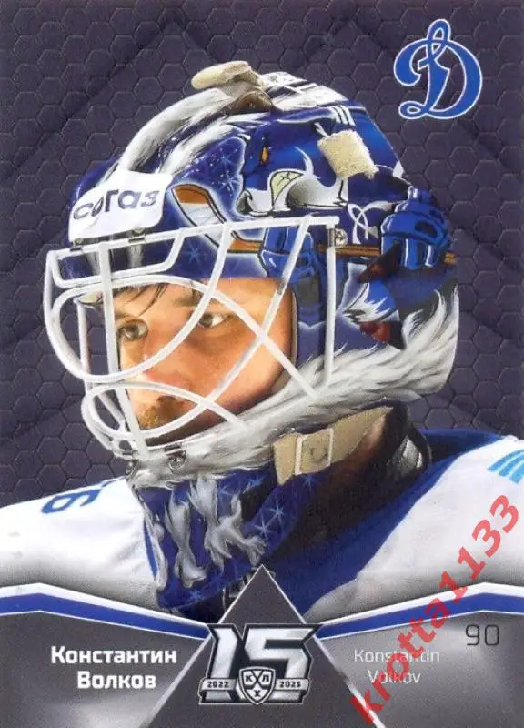 Константин Волков Динамо Москва SeReal Карточки КХЛ 2022-2023 Premium