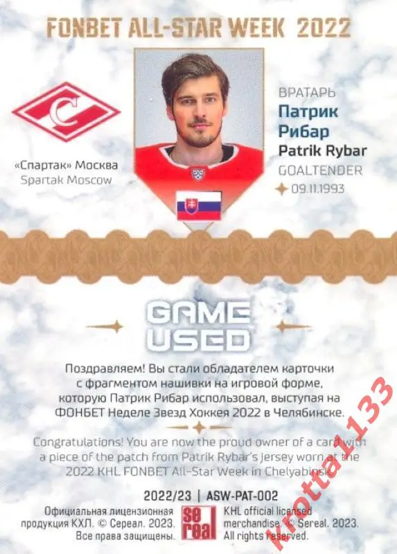 Патрик Рибар Спартак Москва SeReal Карточки КХЛ 2022-2023 Premium 1