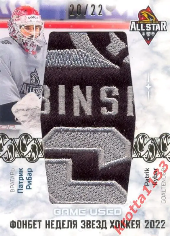 Патрик Рибар Спартак Москва SeReal Карточки КХЛ 2022-2023 Premium 2