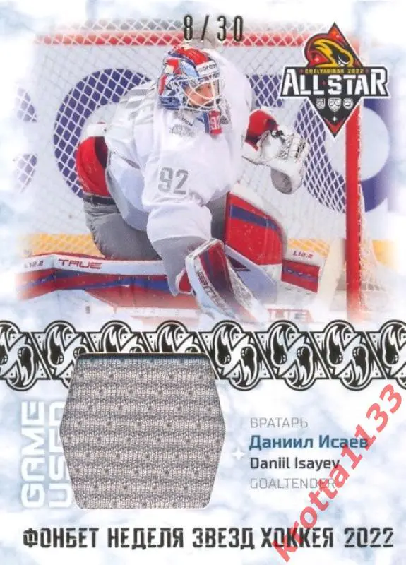Даниил Исаев Локомотив Ярославль SeReal Карточки КХЛ 2022-2023 Premium /30