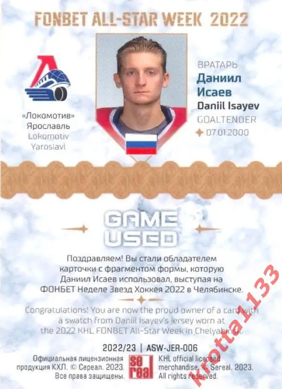 Даниил Исаев Локомотив Ярославль SeReal Карточки КХЛ 2022-2023 Premium /30 1