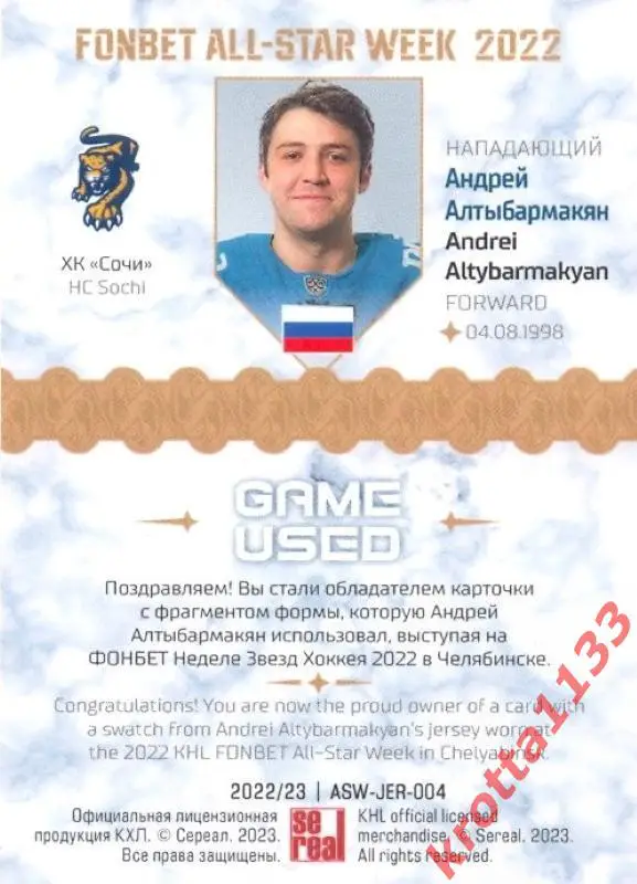 Андрей Алтыбармакян ХК Сочи Сочи SeReal Карточки КХЛ 2022-2023 Premium 1