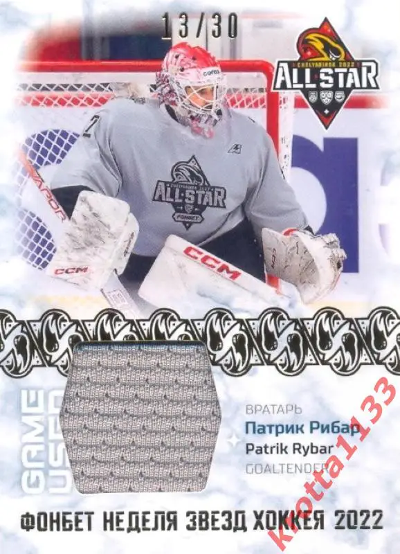Патрик Рибар Спартак Москва SeReal Карточки КХЛ 2022-2023 Premium
