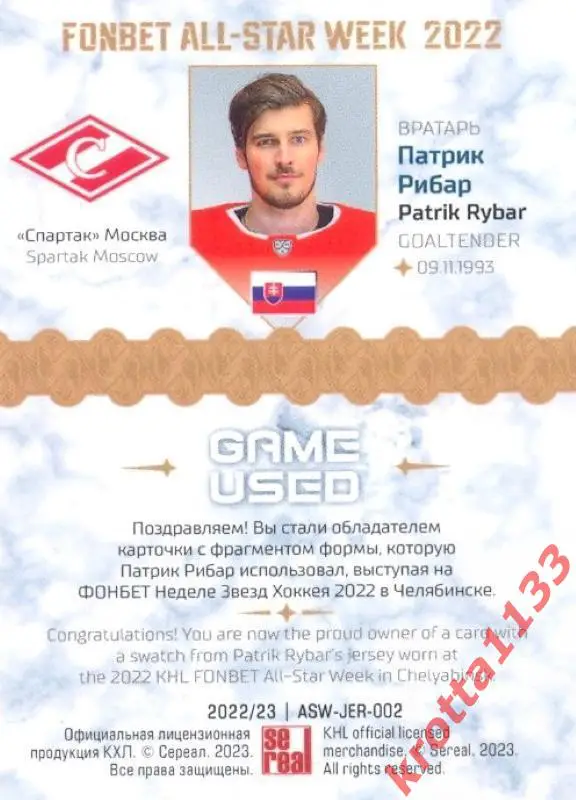 Патрик Рибар Спартак Москва SeReal Карточки КХЛ 2022-2023 Premium 1
