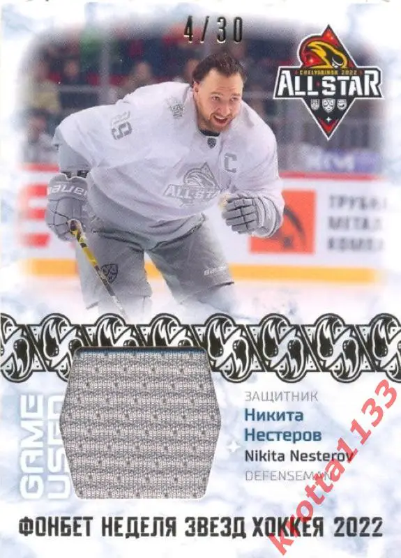 Никита Нестеров ЦСКА Москва SeReal Карточки КХЛ 2022-2023 Premium