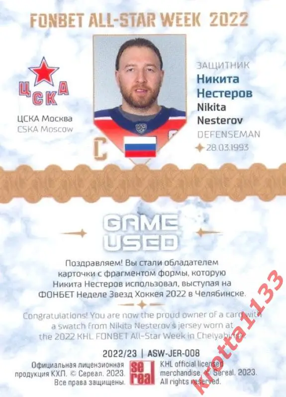 Никита Нестеров ЦСКА Москва SeReal Карточки КХЛ 2022-2023 Premium 1