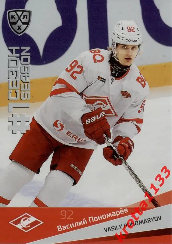 Василий Пономарёв Спартак Москва SeReal Карточки КХЛ 2021-2022 Premium