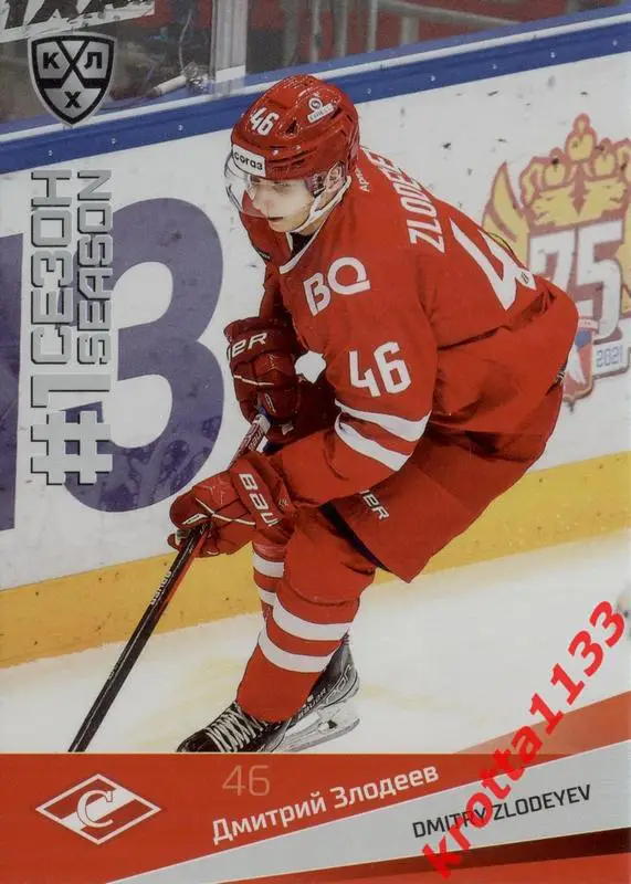 Дмитрий Злодеев Спартак Москва SeReal Карточки КХЛ 2021-2022 Premium
