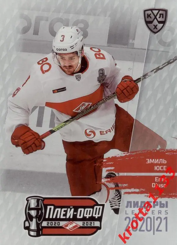 Эмиль Юсе Спартак Москва SeReal КХЛ Exclusive 2021